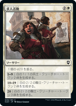 【JPN】《求人活動/Recruitment Drive》[CLB]