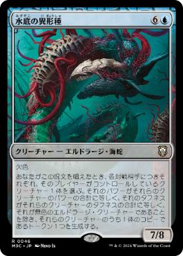 【JPN】《水底の異形種/Benthic Anomaly》[M3C]