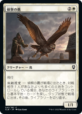【JPN】《偵察の鷹/Scouting Hawk》[CLB]