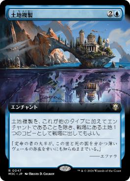 【JPN】■拡張アート■《土地複製/Copy Land》[M3C]