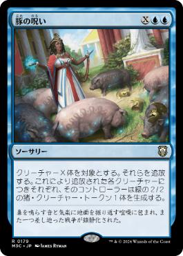 【JPN】《豚の呪い/Curse of the Swine》[M3C]