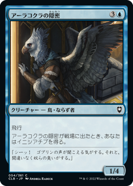 【JPN】《アーラコクラの隠密/Aarakocra Sneak》[CLB]