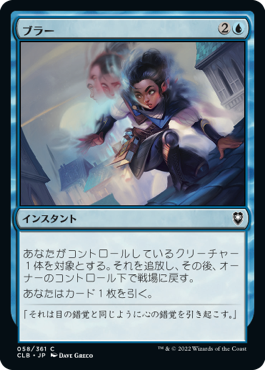 【JPN】《ブラー/Blur》[CLB]