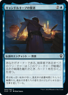 【JPN】《キャンドルキープの賢者/Candlekeep Sage》[CLB]