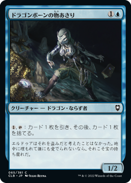 【JPN】《ドラゴンボーンの物あさり/Dragonborn Looter》[CLB]