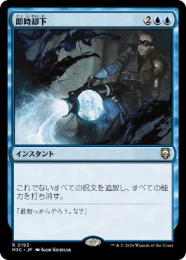 【JPN】《即時却下/Summary Dismissal》[M3C]