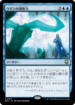 【JPN】《ウギンの洞察力/Ugin's Insight》[M3C]