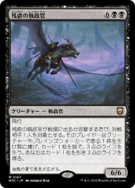 【JPN】《残虐の執政官/Archon of Cruelty》[M3C]