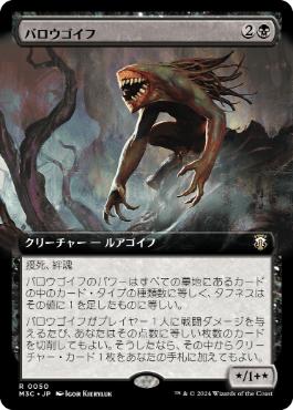 【JPN】■拡張アート■《バロウゴイフ/Barrowgoyf》[M3C]