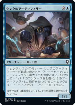 【JPN】《ケンクのアーティフィサー/Kenku Artificer》[CLB]
