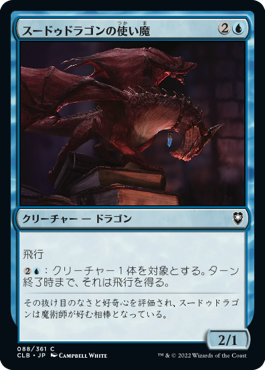【JPN】《スードゥドラゴンの使い魔/Pseudodragon Familiar》[CLB]