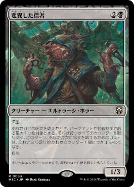 【JPN】《変異した信者/Mutated Cultist》[M3C]