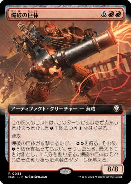 【JPN】■拡張アート■《爆破の巨体/Blaster Hulk》[M3C]