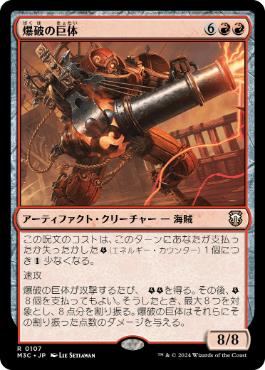【JPN】《爆破の巨体/Blaster Hulk》[M3C]