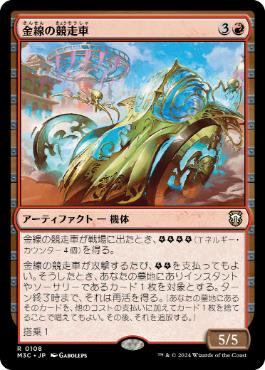 【JPN】《金線の競走車/Filigree Racer》[M3C]