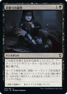 【JPN】【Foil】《命取りの論争/Deadly Dispute》[CLB]