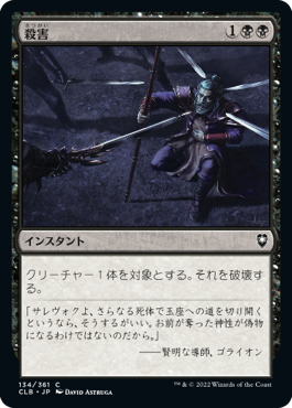 【JPN】《殺害/Murder》[CLB]