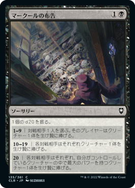 【JPN】《マークールの布告/Myrkul's Edict》[CLB]
