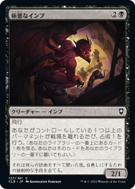 【JPN】《極悪なインプ/Nefarious Imp》[CLB]