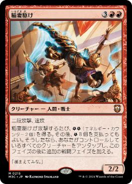 【JPN】《稲妻駆け/Lightning Runner》[M3C]