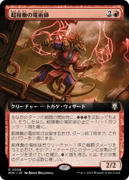 【JPN】■拡張アート■《超稼働の電術師/Overclocked Electromancer》[M3C]