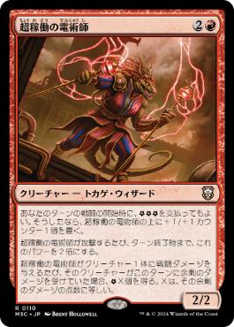 【JPN】《超稼働の電術師/Overclocked Electromancer》[M3C]