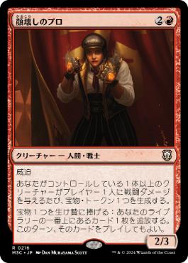 【JPN】《顔壊しのプロ/Professional Face-Breaker》[M3C]