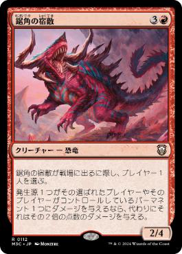 【JPN】《鋸角の宿敵/Sawhorn Nemesis》[M3C]