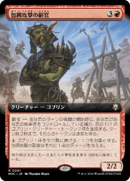 【JPN】■拡張アート■《包囲攻撃の副官/Siege-Gang Lieutenant》[M3C]