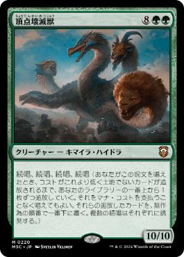 【JPN】《頂点壊滅獣/Apex Devastator》[M3C]
