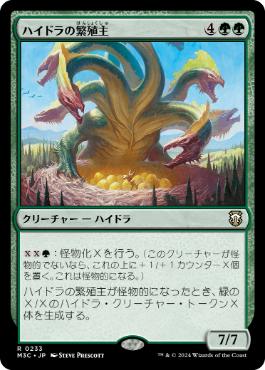 【JPN】《ハイドラの繁殖主/Hydra Broodmaster》[M3C]