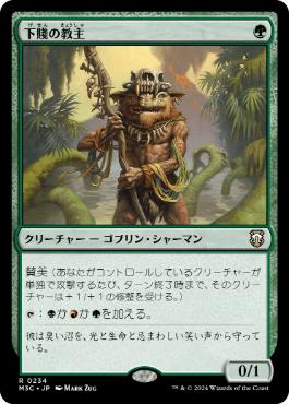 【JPN】《下賤の教主/Ignoble Hierarch》[M3C]
