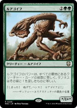 【JPN】《ルアゴイフ/Lhurgoyf》[M3C]