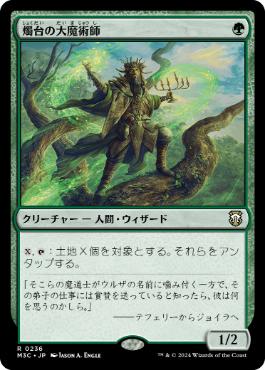 【JPN】《燭台の大魔術師/Magus of the Candelabra》[M3C]