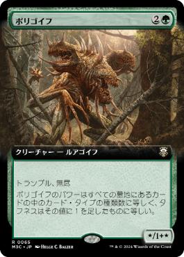 【JPN】■拡張アート■《ポリゴイフ/Polygoyf》[M3C]