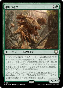 【JPN】《ポリゴイフ/Polygoyf》[M3C]