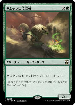 【JPN】《ラムナプの採掘者/Ramunap Excavator》[M3C]