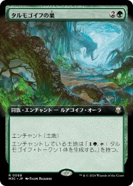 【JPN】■拡張アート■《タルモゴイフの巣/Tarmogoyf Nest》[M3C]