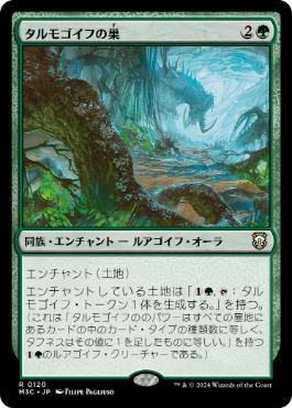 【JPN】《タルモゴイフの巣/Tarmogoyf Nest》[M3C]