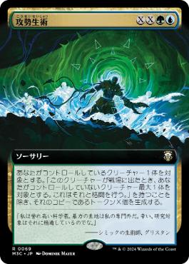 【JPN】■拡張アート■《攻勢生術/Aggressive Biomancy》[M3C]