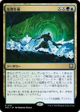 【JPN】《攻勢生術/Aggressive Biomancy》[M3C]