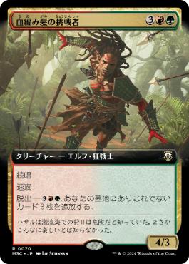 【JPN】■拡張アート■《血編み髪の挑戦者/Bloodbraid Challenger》[M3C]