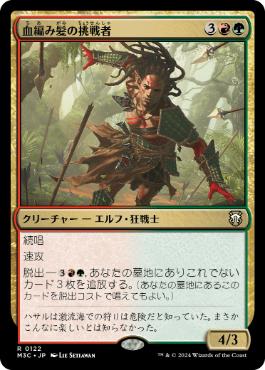 【JPN】《血編み髪の挑戦者/Bloodbraid Challenger》[M3C]