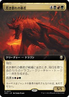 【JPN】■拡張アート■《若き群れの暴君/Broodmate Tyrant》[M3C]