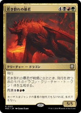 【JPN】《若き群れの暴君/Broodmate Tyrant》[M3C]