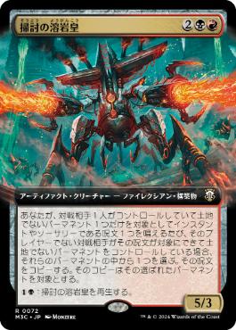 【JPN】■拡張アート■《掃討の溶岩皇/Exterminator Magmarch》[M3C]
