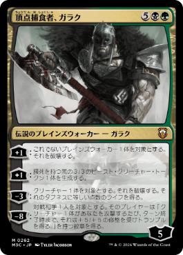 【JPN】《頂点捕食者、ガラク/Garruk, Apex Predator》[M3C]