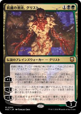 【JPN】《飢餓の潮流、グリスト/Grist, the Hunger Tide》[M3C]