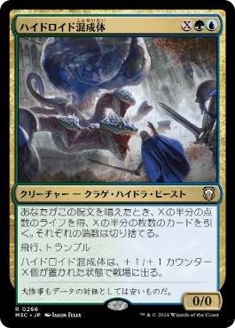 【JPN】《ハイドロイド混成体/Hydroid Krasis》[M3C]