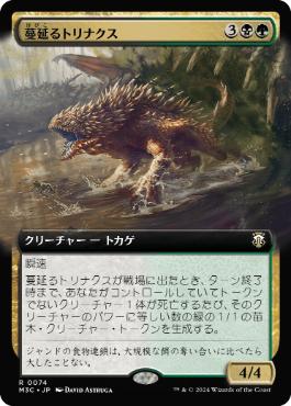 【JPN】■拡張アート■《蔓延るトリナクス/Infested Thrinax》[M3C]